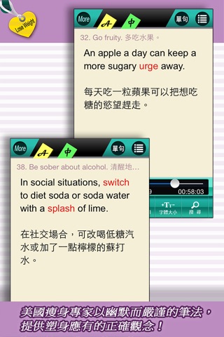 享瘦學英語：減重計畫篇 screenshot 2