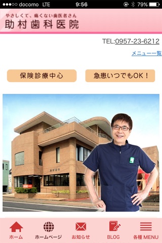 助村歯科医院 screenshot 2