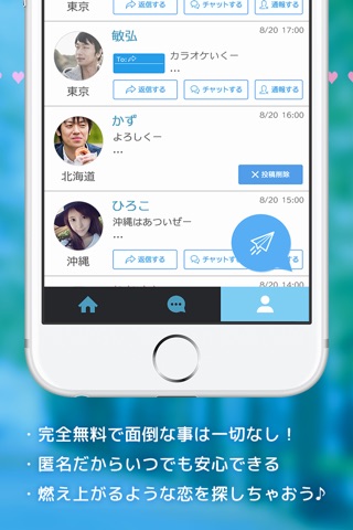 出会い探しは恋活sns - 無料の友達探しチャット screenshot 2