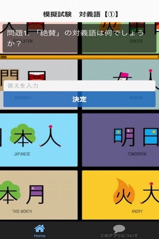 漢字検定２級　問題集　絶対合格！ screenshot 3