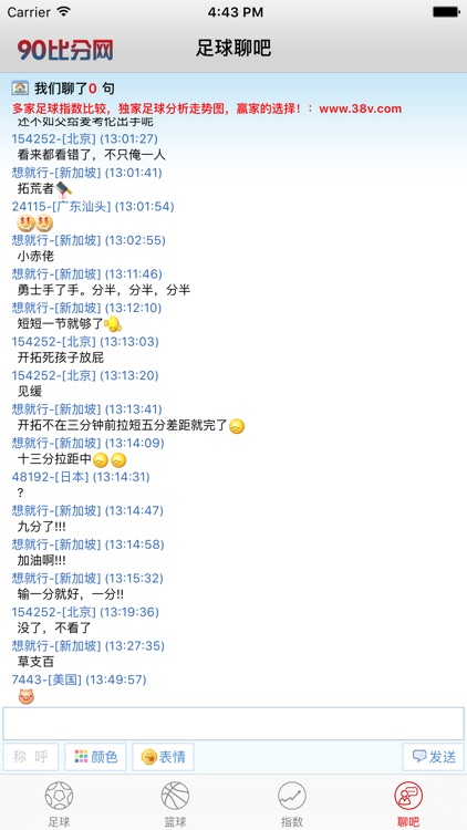 90比分-足球比分,篮球比分,比分直播,足球聊吧 screenshot-3