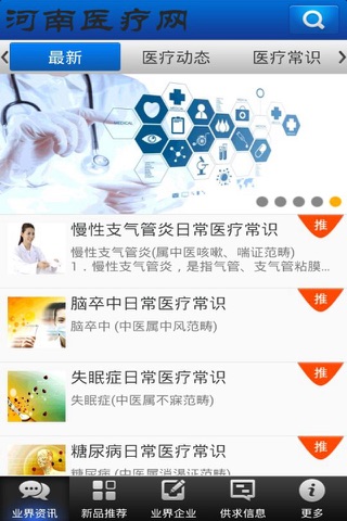 河南医疗网 screenshot 4