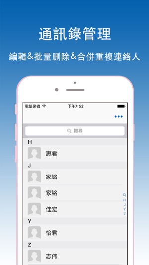 電話本++－支持群發短信和清理重複連絡人的專業通訊錄電話本管理應用(圖1)-速報App