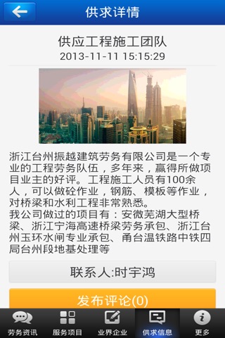 建筑劳务门户 screenshot 4