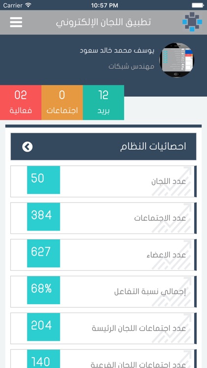 تطبيق اللجان الإلكتروني screenshot-4