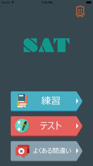 SAT 英単語 小学, 中学 向けい, 単語, 発音, 文法も1秒思い出す(圖1)-速報App