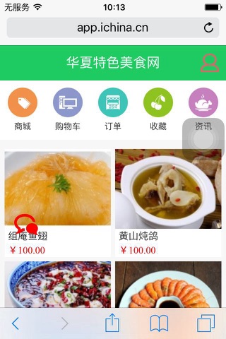 华夏特色美食 screenshot 2