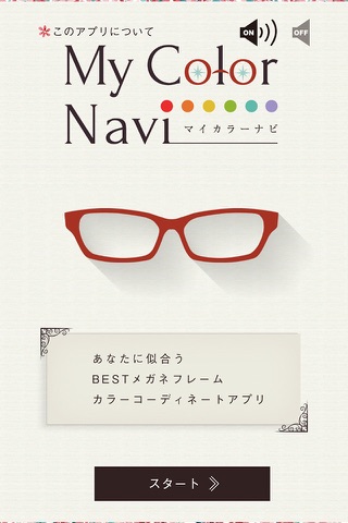 My color Navi　（マイカラーナビ） screenshot 2