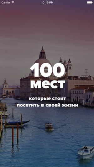 100 мест, которые стоит посетить в своей жизни - гид для пут(圖1)-速報App