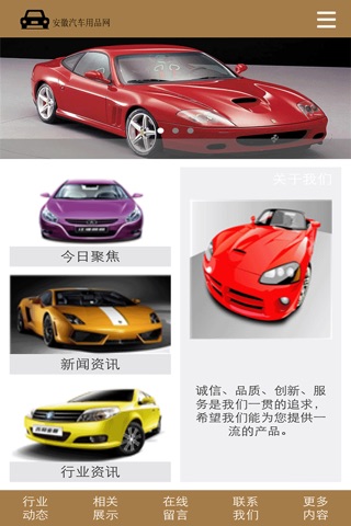 安徽汽车用品网 screenshot 2