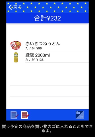 安かろう screenshot 4