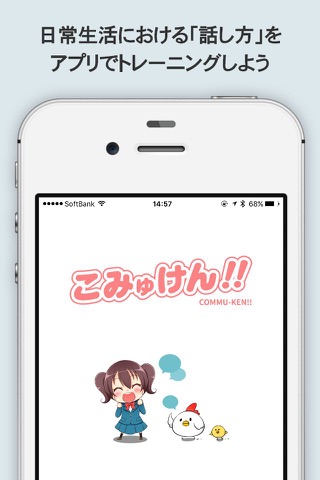 こみゅけん！！新学期篇 screenshot 4