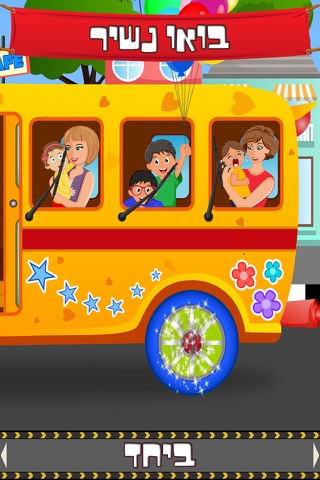 Hebrew Wheels on the Bus- Sing along and Nursery Rhymes for kids and Toddlers screenshot 2