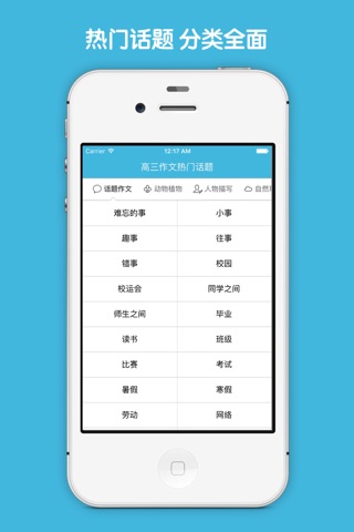 高三作文大全 - 高中生必备语文作文工具系列 screenshot 2
