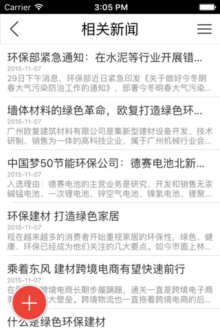 中国环保建材行业网 screenshot 4