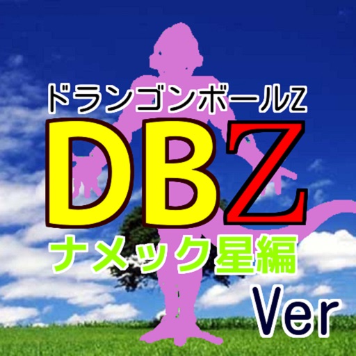 キンアニクイズ「ドラゴンボールZ フリーザ編ver」