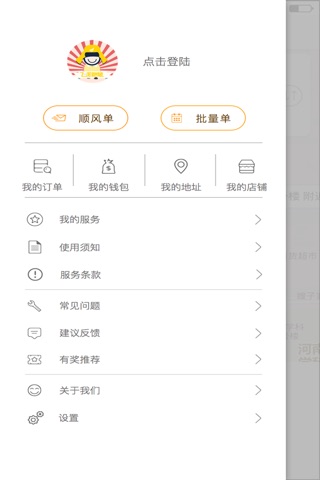 飞毛跑腿 screenshot 4