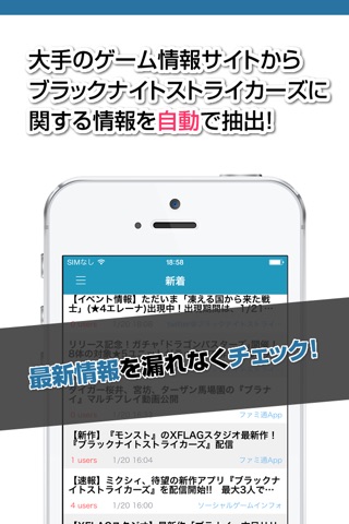 攻略ニュースまとめ速報 for ブラックナイトストライカーズ(ブラナイ) screenshot 2