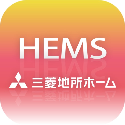 三菱地所ホームHEMS ver.3（スマートフォン用）