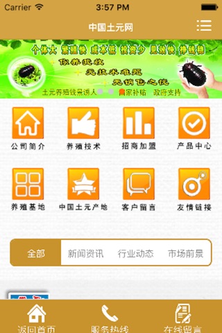 中国土元网 screenshot 2