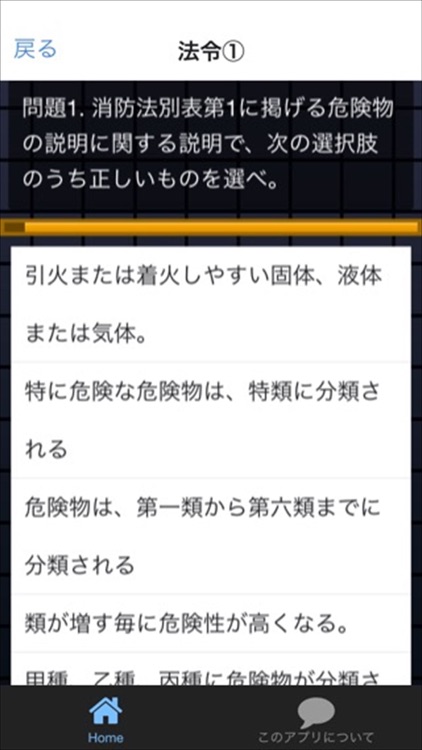 乙4種　危険物取扱者　試験対策アプリ