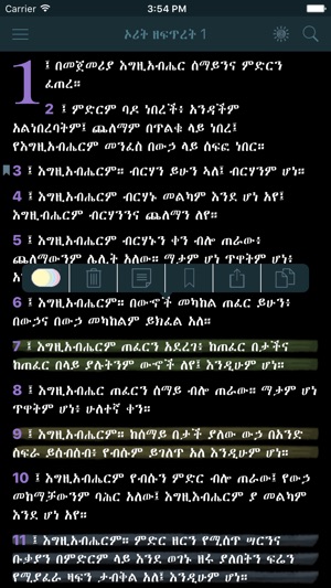 Amharic Holy Bible Ethiopian Offline Study Version(圖2)-速報App