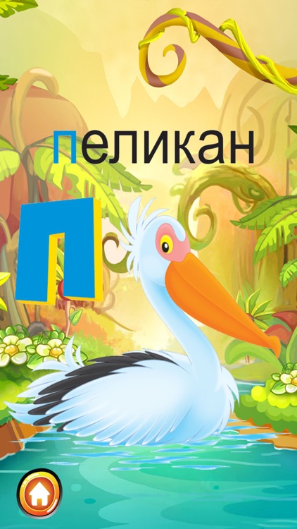 ABC Animals Russian Alphabets Flashcards: Vocabulary Learning Free For Kids! screenshot-3