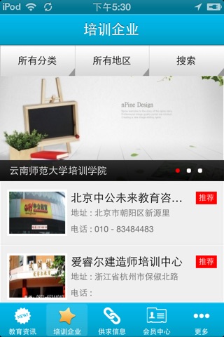 中国教育培训网 screenshot 2