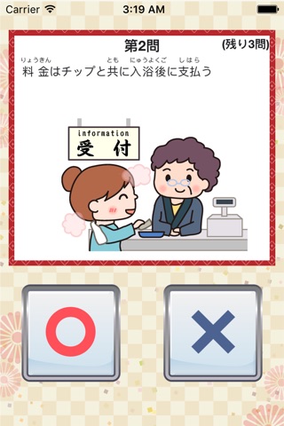 Onsen Ryokan Manners Quiz screenshot 4