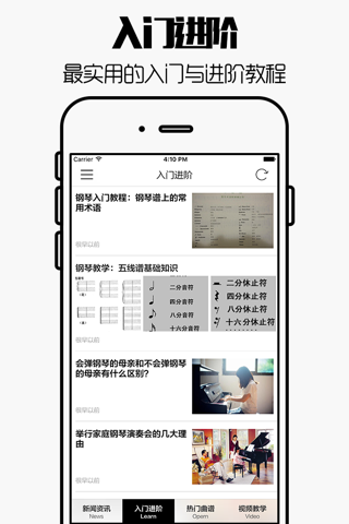 钢琴 - 免费琴谱与视频教程 screenshot 3