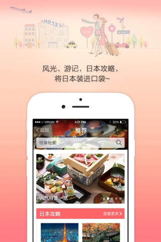 优游日本-旅游,酒店,美食 screenshot 3