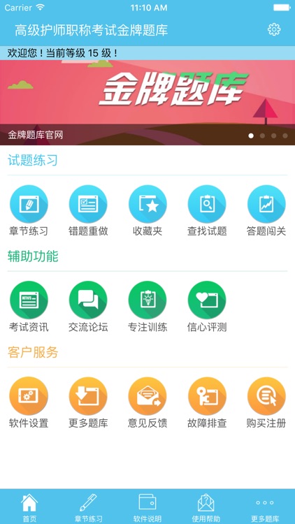 高级护师职称考试金牌题库