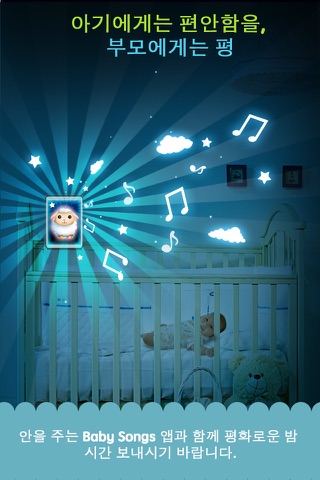 Baby songs 2 : bed time companion with lullabies,white noises and night light screenshot 2