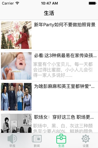 新闻快递 screenshot 2