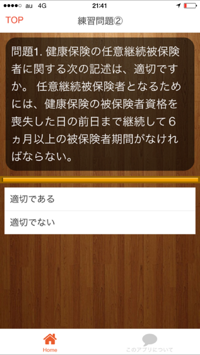 How to cancel & delete FP2級　ファイナンシャルプランナー2級 from iphone & ipad 3