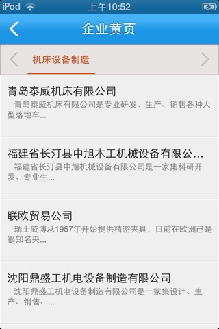 中国机床设备网 screenshot 3