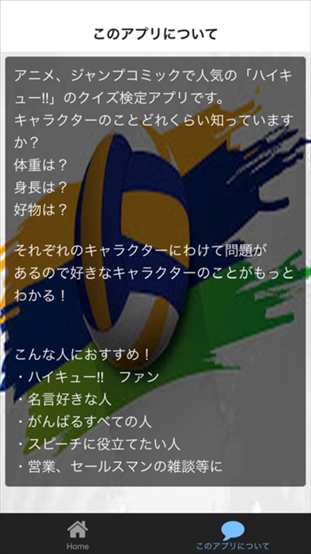 クイズ For ハイキュー Free Download App For Iphone Steprimo Com