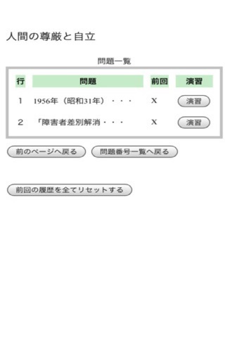 介護福祉士27回Quiz screenshot 4