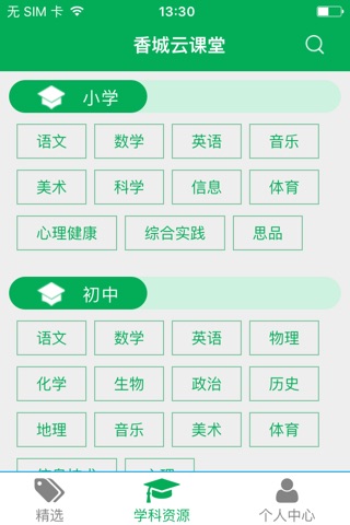 香城云课堂 screenshot 3
