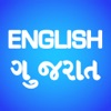 English Gujarati Translator - Gujarati-English Translation and Dictionary English Gujarati Translator - Gujarati-English Translation and Dictionary