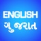 English to Gujarati translator