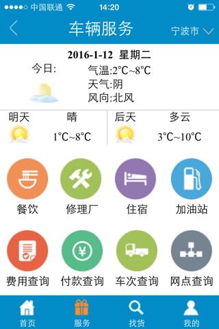 途易行_司机版 screenshot 2