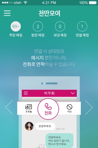 하이라운지 - 설레는 소개팅의 첫 시작 screenshot 4