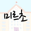 미르초등학교