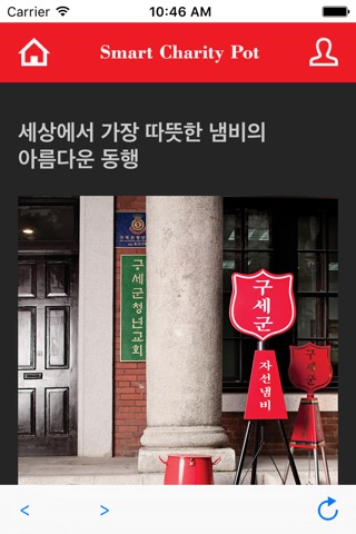 자선냄비 따끈이(Smart Charity Pot) screenshot 2