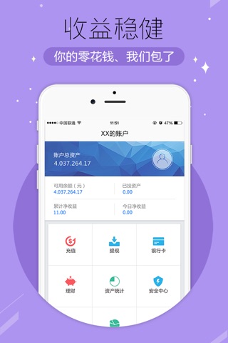 贝通理财 screenshot 4