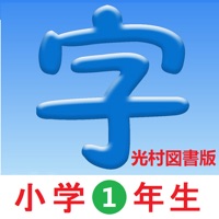 1年生漢字 シンクロ国語教材 最も簡単に漢字の書き方を勉強する App Download Iphone Apps Free Online At Apps Zilla Com