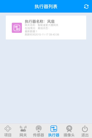 物联网云服务 screenshot 3