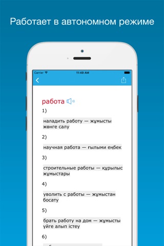 Русско-казахский словарь screenshot 3