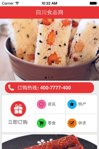 四川食品网 screenshot 2